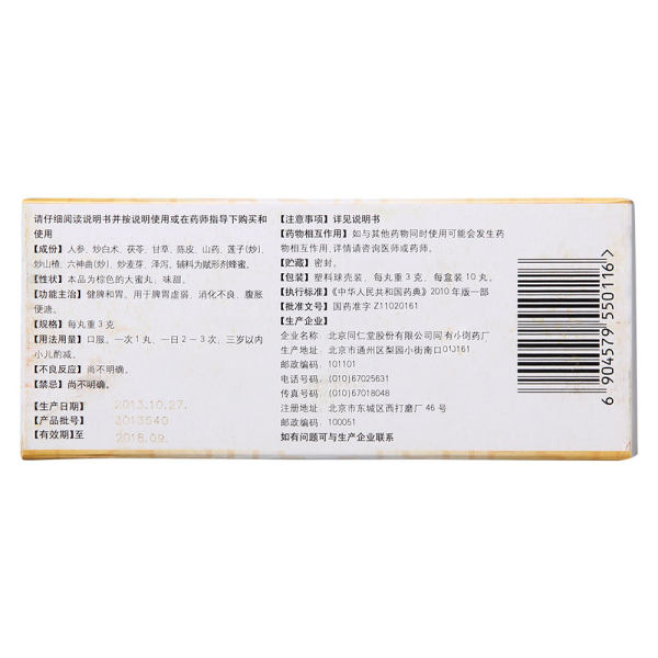 启脾丸(同仁堂)(启脾丸)_说明书_作用_效果_价格_健客网