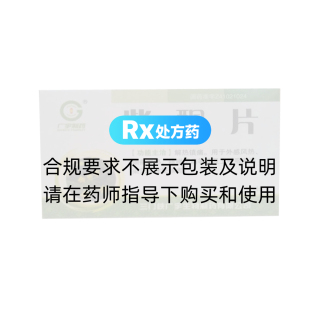 柴酮片