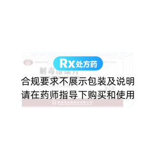 解毒维康片