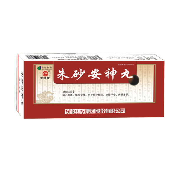 药都(朱砂安神丸)