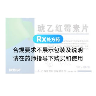 琥乙紅霉素片