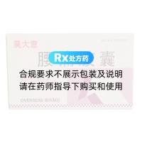 莫大意(腰痛膠囊)