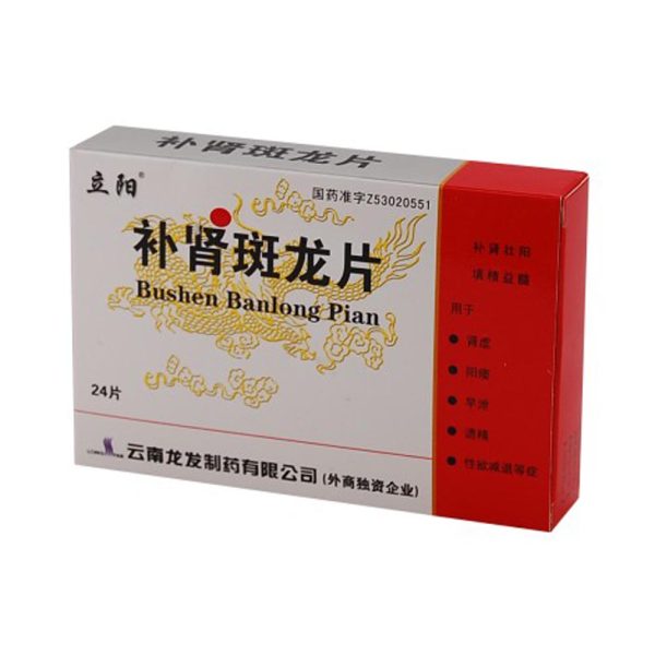 补肾斑龙片立阳