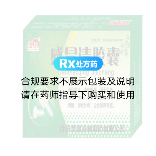 (茂祥)感冒清胶囊