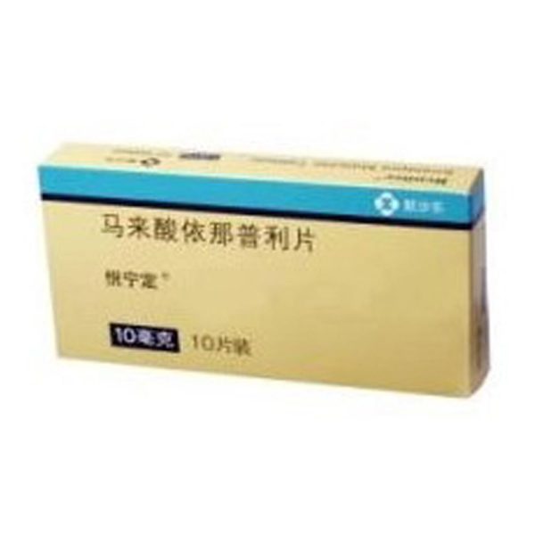 马来酸依那普利片悦宁定