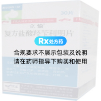 復(fù)方鹽酸羥芐利明片(立愉)