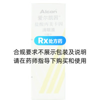 盐酸丙美卡因滴眼液(爱尔凯因)