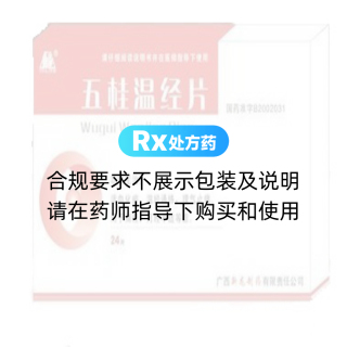 五桂温经片