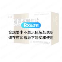 唐老欣(通滯蘇潤江片)