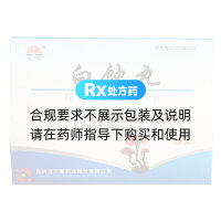 白蚀丸(天泰)