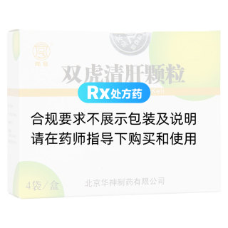 雙虎清肝顆粒(元亨)