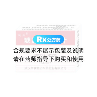琥乙紅霉素片(琦紅)