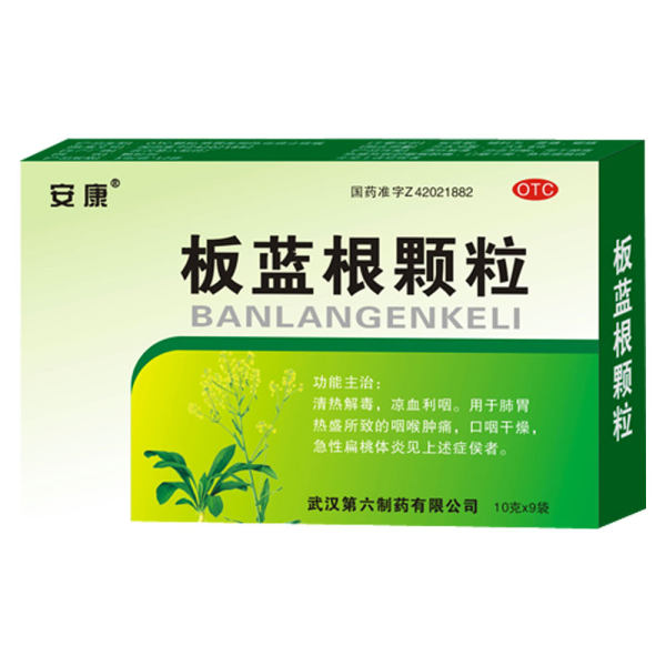 板蓝根颗粒(安康)