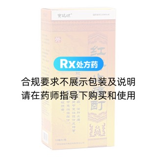 红香止痛酊(宝瑞坦)