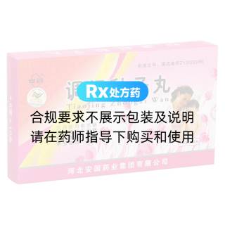 調經(jīng)種子丸