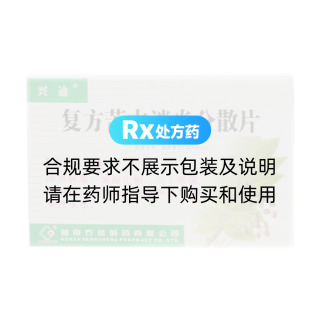 复方苦木消炎分散片(兴迪)