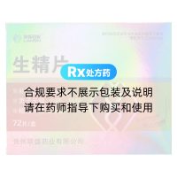 生精片(聯(lián)盛)