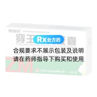穿王消炎膠囊(旭日欣)