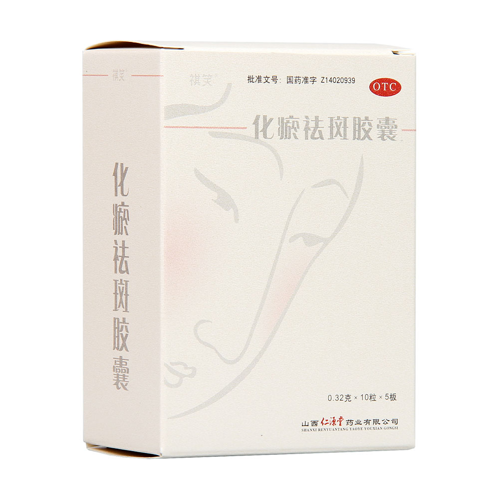 化瘀祛斑膠囊(祺笑)