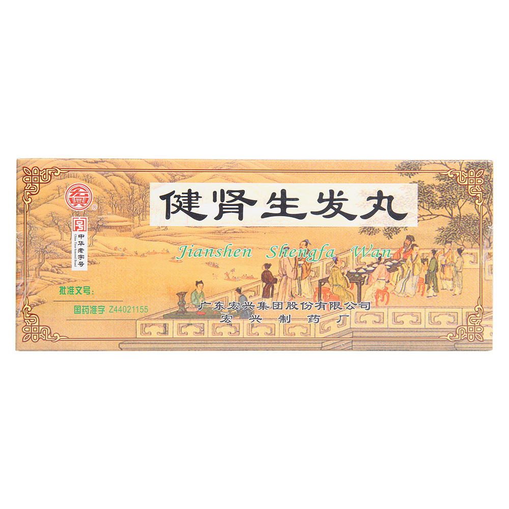 健肾生发丸(宏兴)