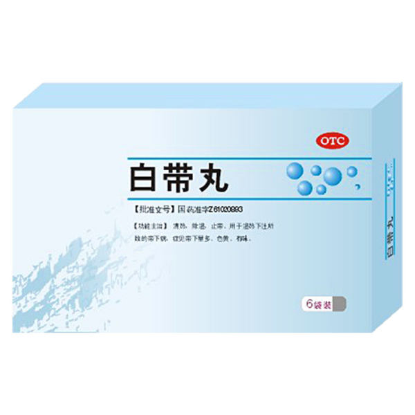 白带丸