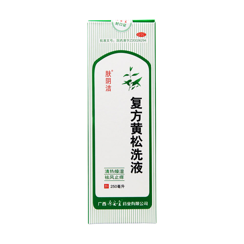 复方黄松洗液(肤阴洁)