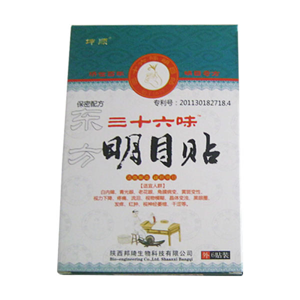 三十六味明目贴坤顺