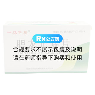 胆龙止喘片(一马平川)