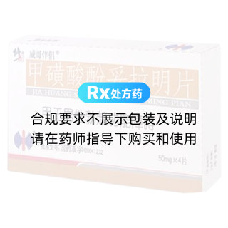 甲磺酸酚妥拉明片(威哥伴侶)