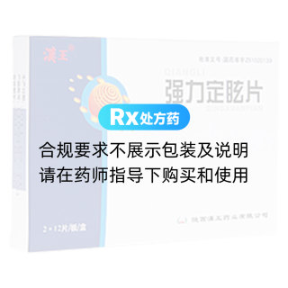 强力定眩片(汉王)