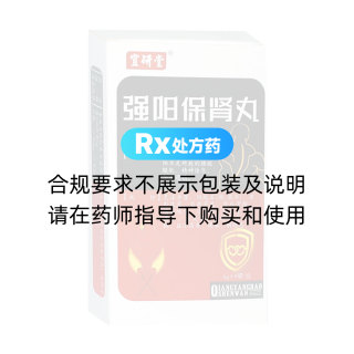 強(qiáng)陽(yáng)保腎丸(宜研堂)