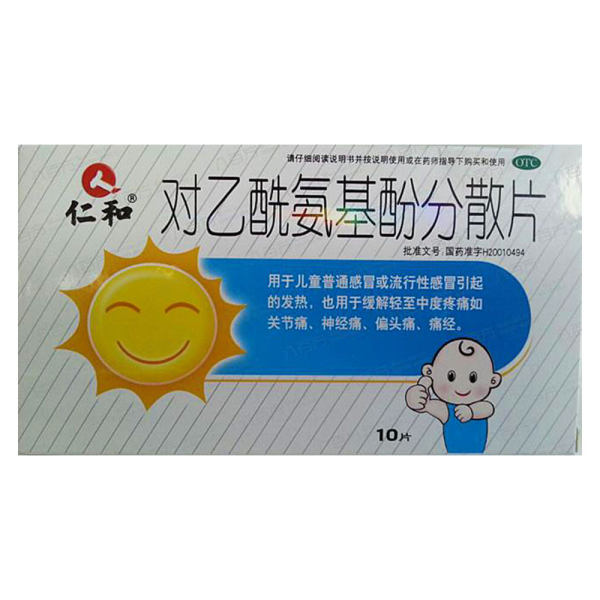 对乙酰氨基酚分散片