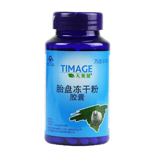 支持国家药品监督管理局查询￥0天美健 胎盘冻干粉胶囊药品说明规格
