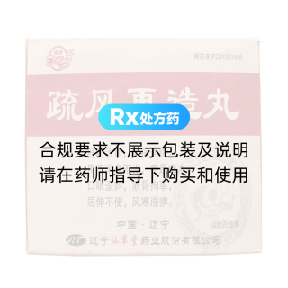 疏風再造丸(溪康)