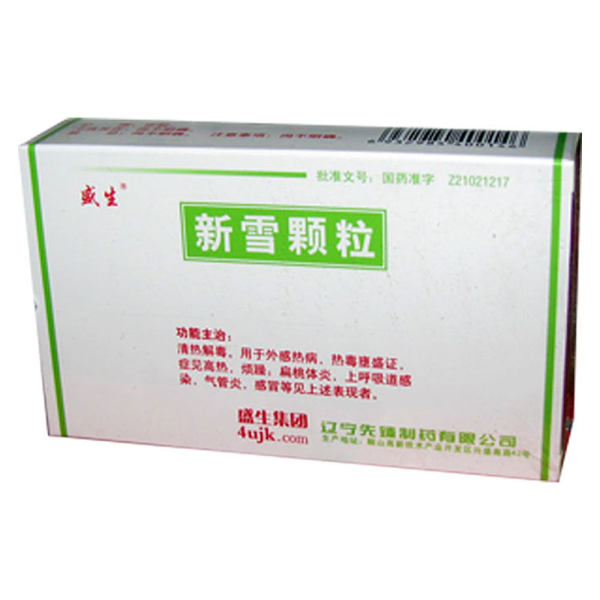 新雪颗粒盛尔欣