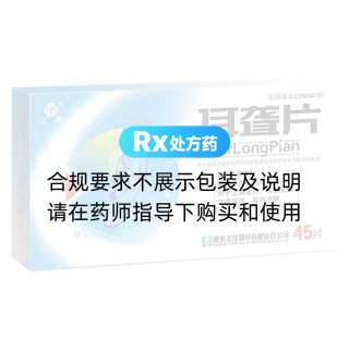 耳聋片(天洋)