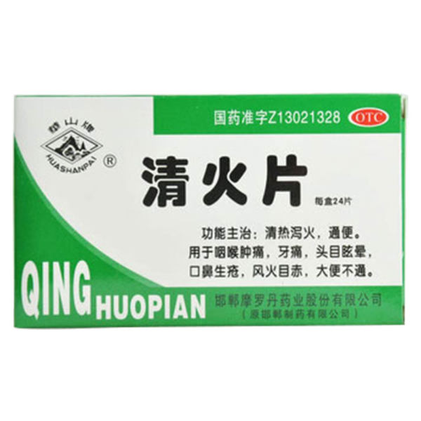 清火片(华山牌)