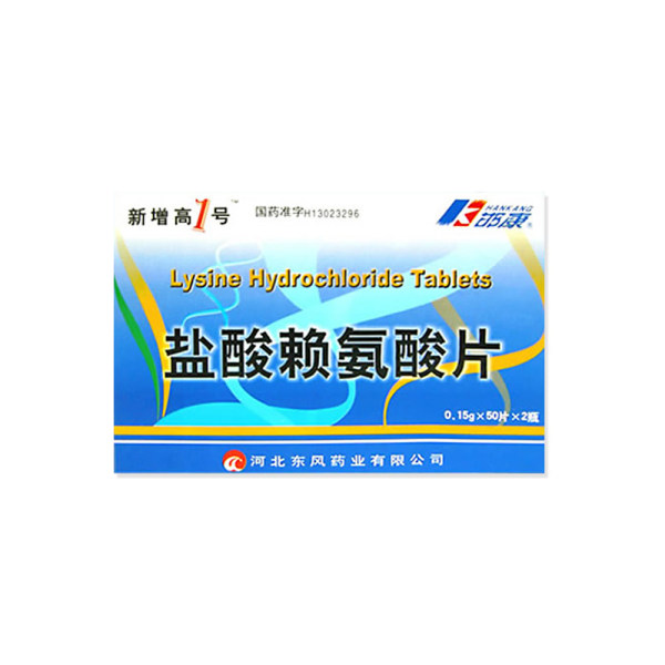 盐酸赖氨酸片