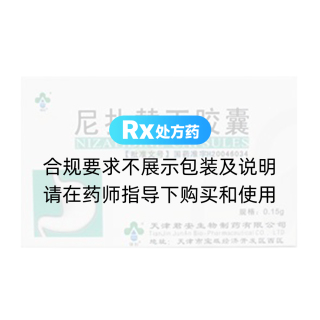 尼扎替丁胶囊