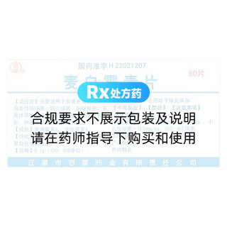 麥白霉素片(百康)