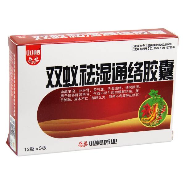 双蚁祛湿通络胶囊双蚁
