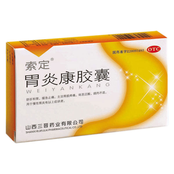 胃炎康胶囊(索定)