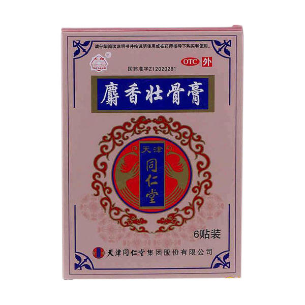 麝香壮骨膏同仁堂