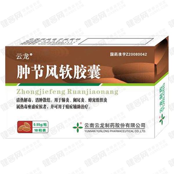 肿节风软胶囊(云龙)