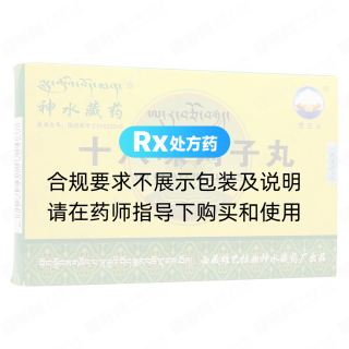 十八味诃子丸(神水藏药)