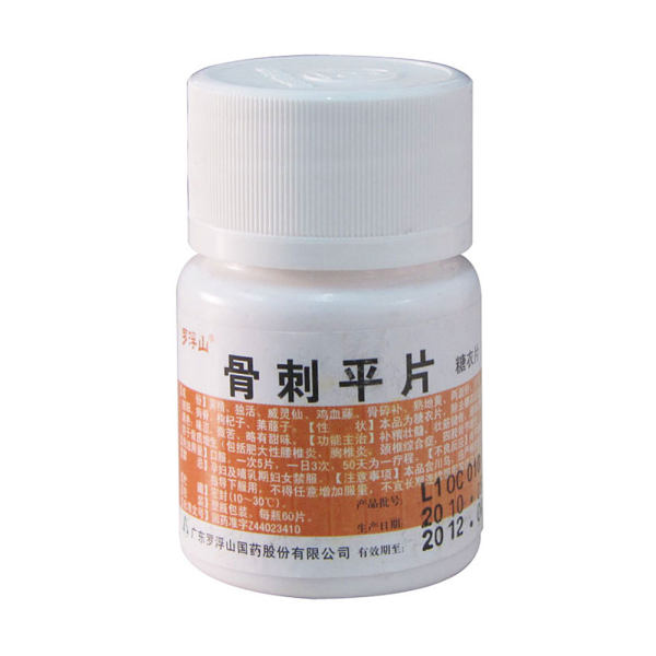 骨刺平片(罗浮山)