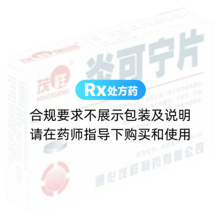 炎可宁片