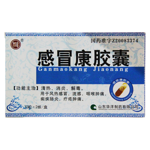 感冒康胶囊如意