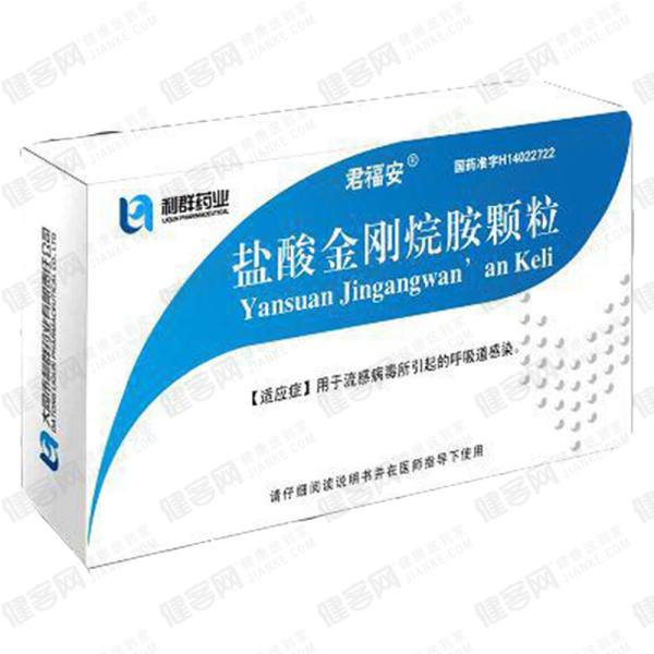 盐酸金刚烷胺颗粒君福安