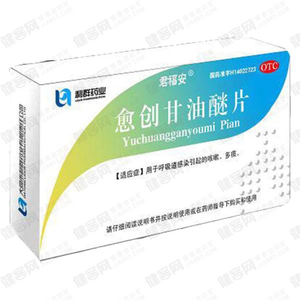 愈创甘油醚片君福安